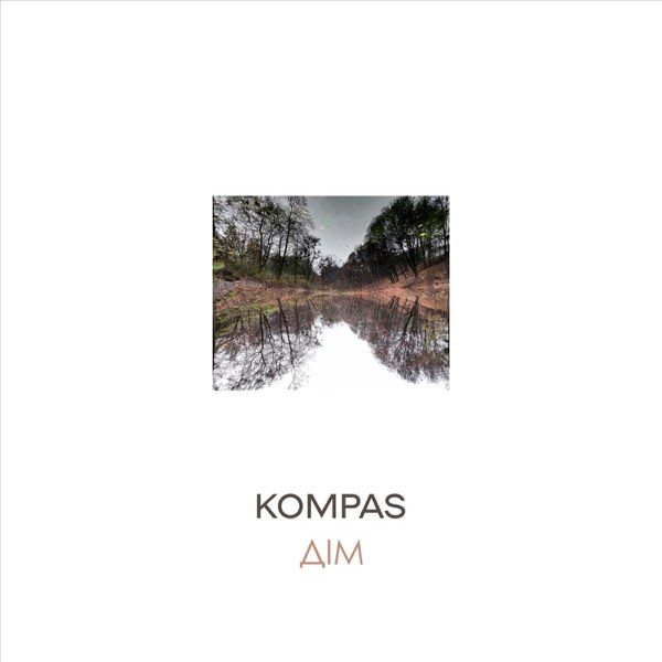 Платівка Kompas - Дім (Limited, Numbered Edition, 180g, White Vinyl) | Компас - Дім (Лімітоване, Нумероване видання, 180 гр, Білий вініл)