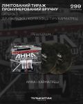 ПЕРЕДЗАМОЛВЕННЯ Платівка Анна - Карматреш (2LP, Album, Limited Edition, Numbered, 180g, Треш Едішн Vinyl)