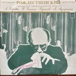 Платівка  А. Бородін, Н. Римський-Корсаков, М. Мусоргський - Паризький Симфонічний Оркестр, Геннадій Рождественський – Диригент Геннадій Рождественський