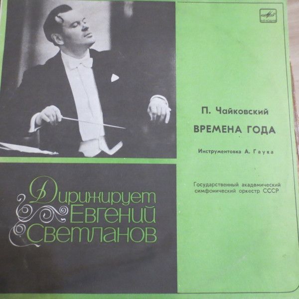Платівка Pyotr Ilyich Tchaikovsky – Пори року