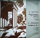 Платівка Б. Барток / А. Локшин, Диригент Р. Баршай – Дивертисмент Для Струнного Оркестру / Симфонія № 4