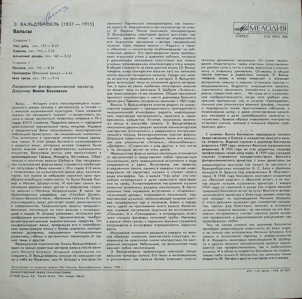 Платівка Е. Вальдтейфель, Лондонський Філармонічний Оркестр, Віллі Босковські – Вальси