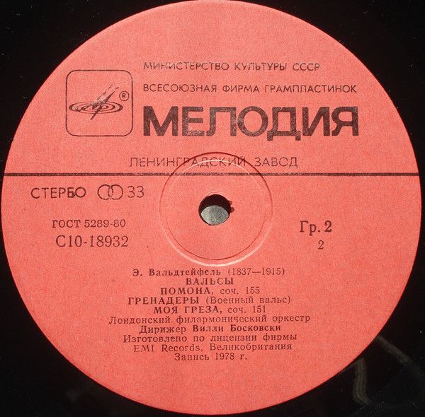 Платівка Е. Вальдтейфель, Лондонський Філармонічний Оркестр, Віллі Босковські – Вальси