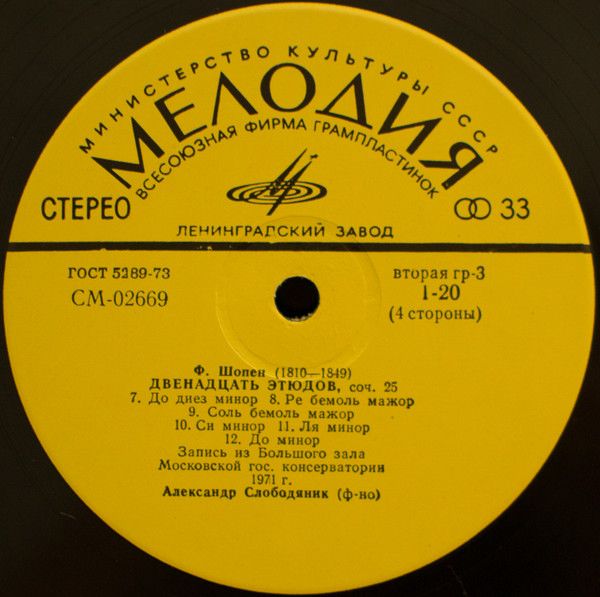 Платівка Frеdеric Chopin, Олександр Слободяник – Грає Олександр Слободяник - Ф. Шопен