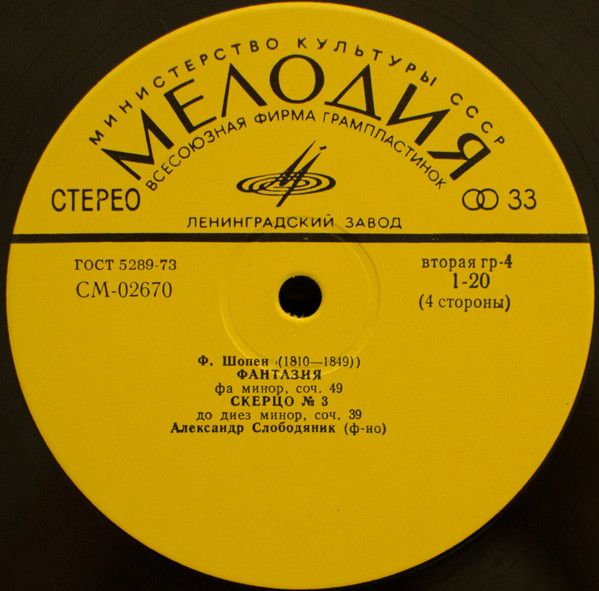 Платівка Frеdеric Chopin, Олександр Слободяник – Грає Олександр Слободяник - Ф. Шопен