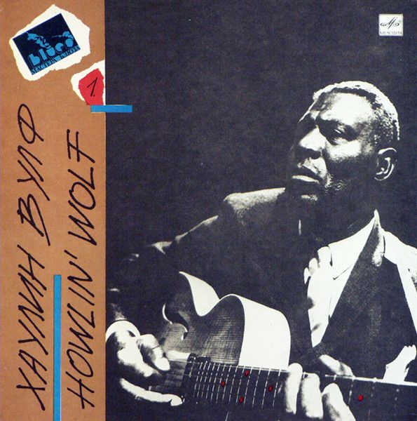 Платівка Хаулін Вулф – Howlin Wolf