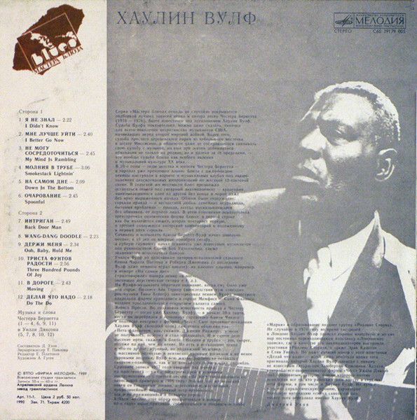 Платівка Хаулін Вулф – Howlin Wolf