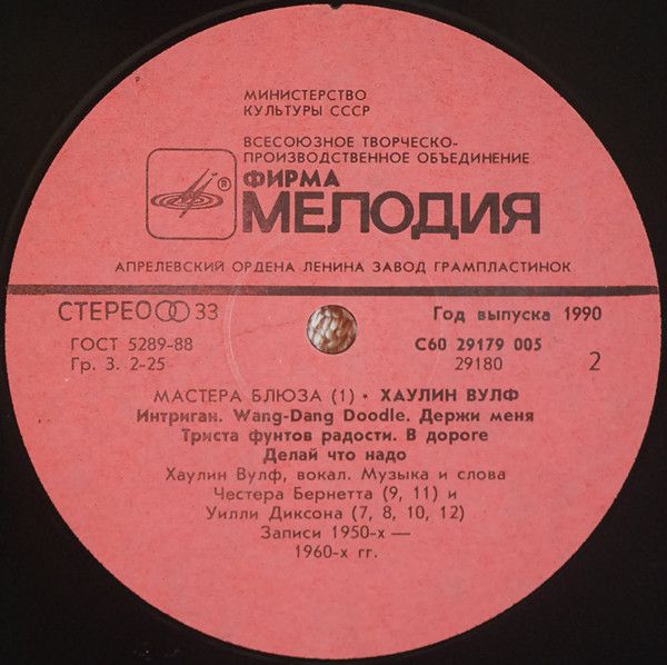 Платівка Хаулін Вулф – Howlin Wolf