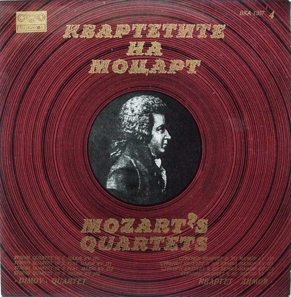 Платівка Mozart - "Dimov" Quartet – Mozart's Quartets 4