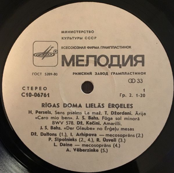 Платівка Various – Rigas Doma Lielás Érgeles - Die Grosse Orgel Im Rigaer Dom