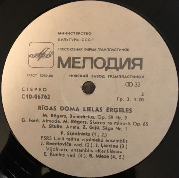 Платівка Various – Rigas Doma Lielás Érgeles - Die Grosse Orgel Im Rigaer Dom