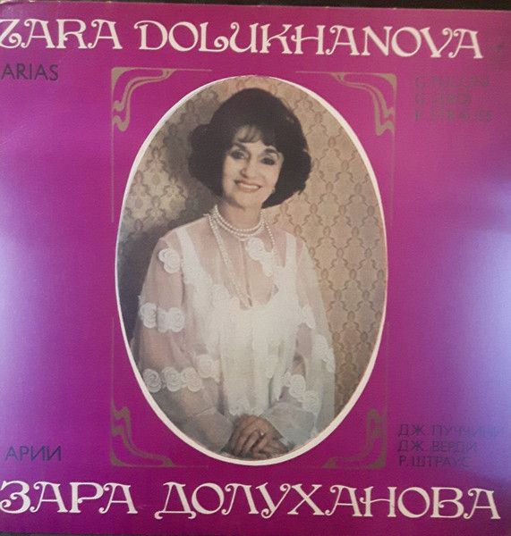 Платівка Giacomo Puccini, Giuseppe Verdi, Richard Strauss -Arias- Зара Долуханова - Арії