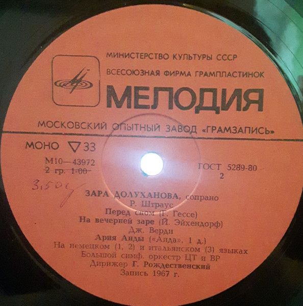 Платівка Giacomo Puccini, Giuseppe Verdi, Richard Strauss -Arias- Зара Долуханова - Арії