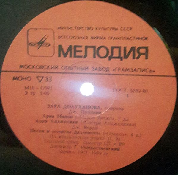 Платівка Giacomo Puccini, Giuseppe Verdi, Richard Strauss -Arias- Зара Долуханова - Арії