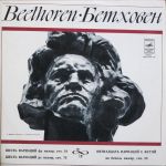 Платівка Beethoven | Бетховен  - Шість Варіацій Фа Мажор, Тв. 34 / Шість Варіацій Ре Мажор, Тв. 76 / П'ятнадцять Варіацій З Фуг Мі Мі Бемоль Мажор, Тв. 35