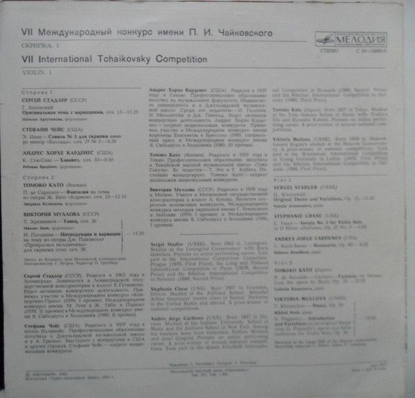 Платівка Various – VII International Tchaikovsky Competition (Violin 1) | VII Міжнародний Конкурс Ім. П.І. Чайковського (Скрипка 1)