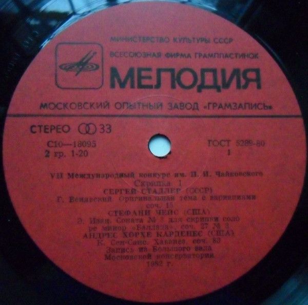 Платівка Various – VII International Tchaikovsky Competition (Violin 1) | VII Міжнародний Конкурс Ім. П.І. Чайковського (Скрипка 1)