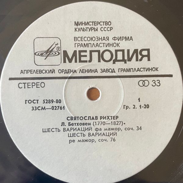 Платівка Л.В. Бетховен , Святослав Ріхтер  - Шість Варіацій Фа Мажор, Тв. 34, Шість Варіацій Ре Мажор, Тв. 76, П'ятнадцять Варіацій З Фуг Мі Мі Бемоль Мажор, Тв. 35
