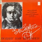 Платівка Л.В. Бетховен , Святослав Ріхтер  - Шість Варіацій Фа Мажор, Тв. 34, Шість Варіацій Ре Мажор, Тв. 76, П'ятнадцять Варіацій З Фуг Мі Мі Бемоль Мажор, Тв. 35