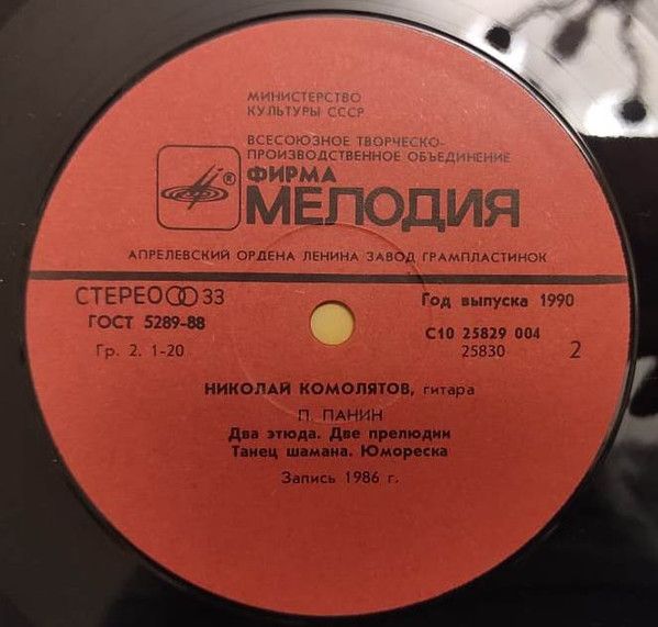 Платівка Микола Комолятов – Гітара