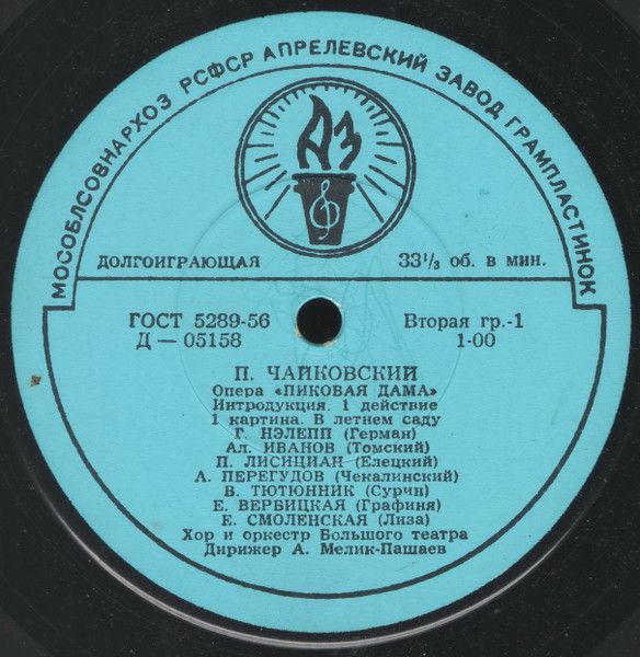 Платівка П. Чайковський – Пікова Дама