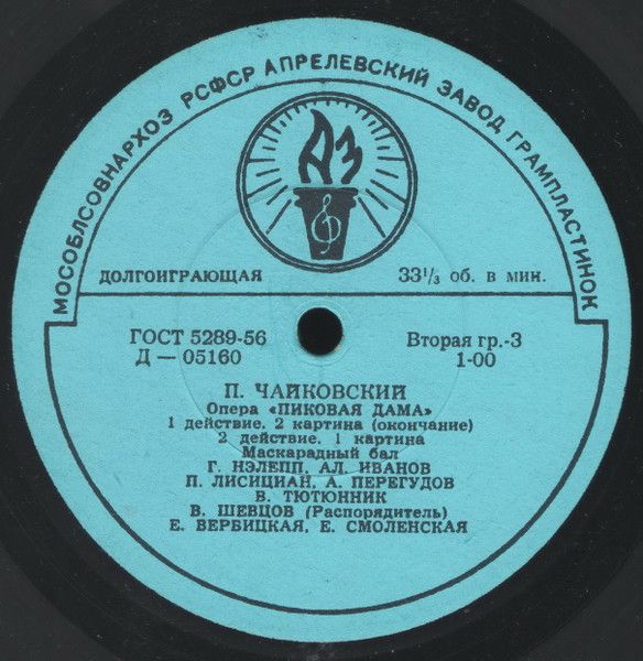 Платівка П. Чайковський – Пікова Дама