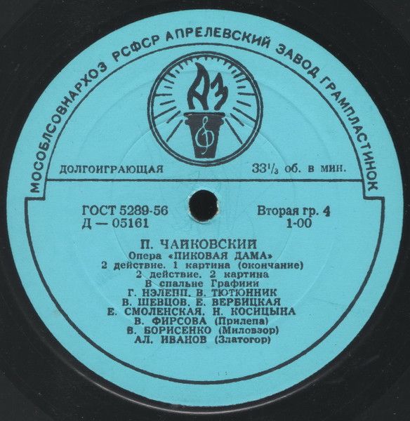 Платівка П. Чайковський – Пікова Дама
