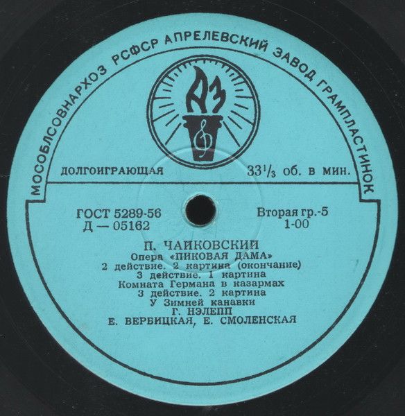 Платівка П. Чайковський – Пікова Дама