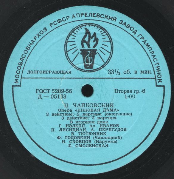 Платівка П. Чайковський – Пікова Дама