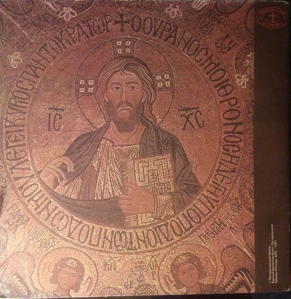 Платівка І.С. Бах - Хельмут Ріллінг, Оркестр Московської Державної Консерваторії, Хор Московської Державної Консерваторії – Меса Сі Мінор, BWV 232