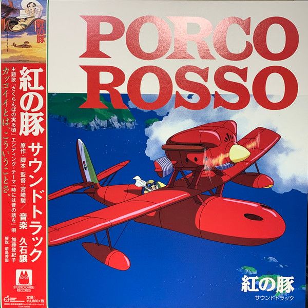 Платівка Joe Hisaishi – Porco Rosso Soundtrack|Джо Хісаїсі-Порко Россо