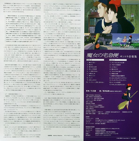 Платівка Joe Hisaishi – Kiki’s Delivery Service Soundtrack|Джо Хісаїші