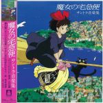 Платівка Joe Hisaishi – Kiki’s Delivery Service Soundtrack|Джо Хісаїші