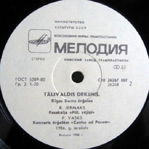 Платівка Tаlivaldis Deksnis - Орган Ризького Домського собору