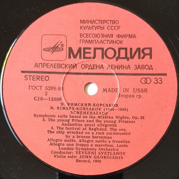 Платівка N. Rimsky-Korsakov - London Symphony Orchestra, Yevgeni Svetlanov – Scheherazade | Євген Свєтланов – Шехерезада