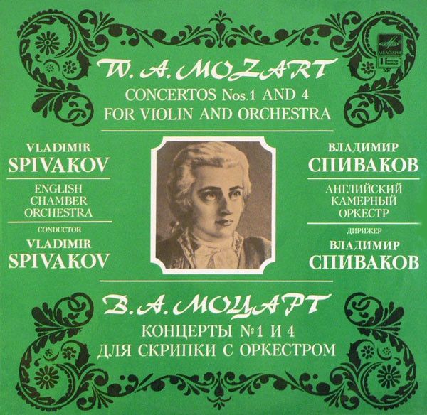 Платівка В. А. Моцарт - Володимир Співаков , Англійський камерний оркестр –Концерти № 1 і 4 для скрипки з оркестром
