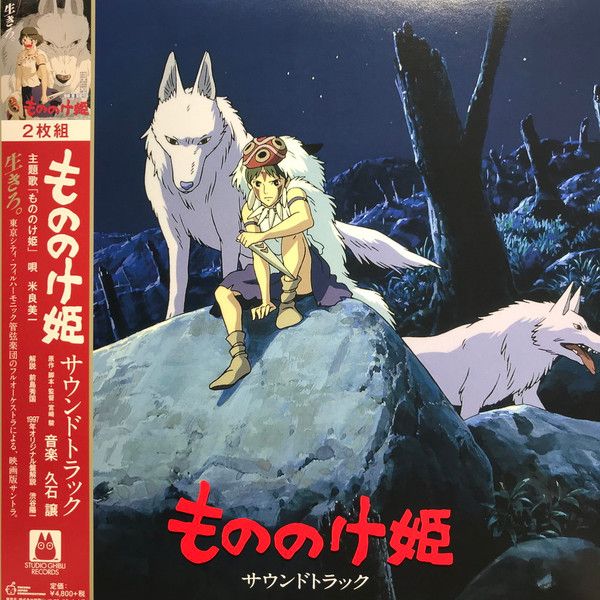 Платівка Joe Hisaishi – Princess Mononoke|Джо Хісаісі (2xLP)