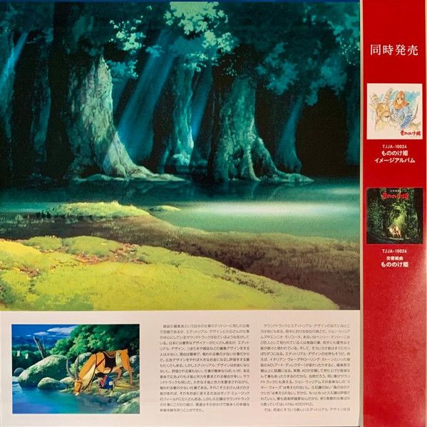 Платівка Joe Hisaishi – Princess Mononoke|Джо Хісаісі (2xLP)