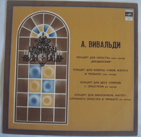 Платівка Moscow Chamber Orchestra, Антоніо Вівальді – Концерти Для Камерного Оркестру