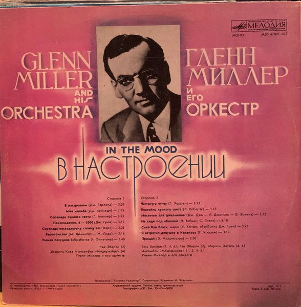 Платівка Glenn Miller And His Orchestra – In The Mood · У настрої