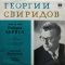 Платівка Георгій Свиридов, Олександр Ведерніков – Пісні На Слова Р. Бернса / Зима / Як Яблучко Рум'ян