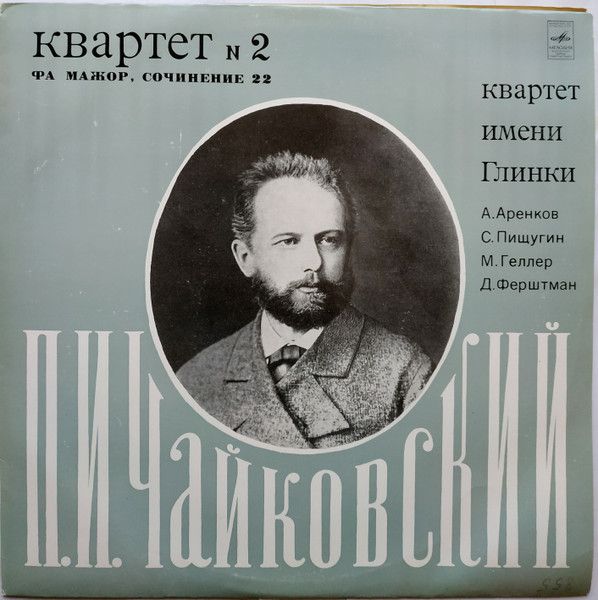 Платівка П. І. Чайковський, Квартет Імені Глінки – Квартет № 2 Фа Мажор