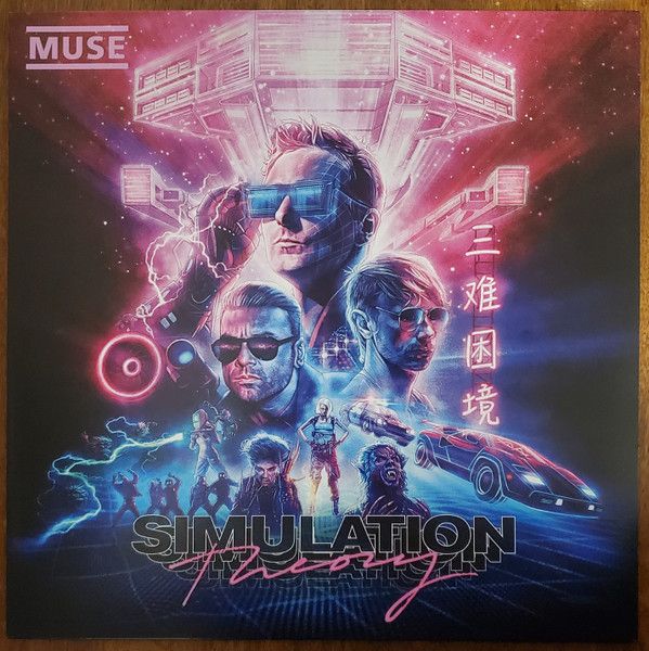 Платівка Muse – Simulation Theory