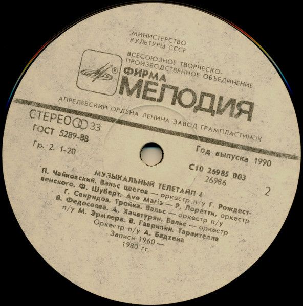 Платівка Various – Музичний Телетайп 4