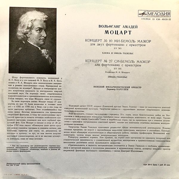 Платівка Моцарт – Концерт № 10 Мі-Бемоль Мажор Для Двох Фортепіано З Оркестром / Концерт № 27 Сі-Бемоль Мажор Для Фортепіано З Оркестром