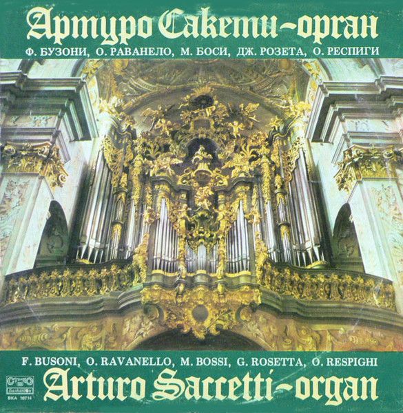 Платівка Артуро Сакеті / Arturo Sacchetti – Ф. Бузоні, О. Раванело, М. Босі, Дж. Розета, О. Респігі - Орган / F. Busoni, O. Ravanello, M. Bossi, G. Rosetta, O. Respighi - Organ
