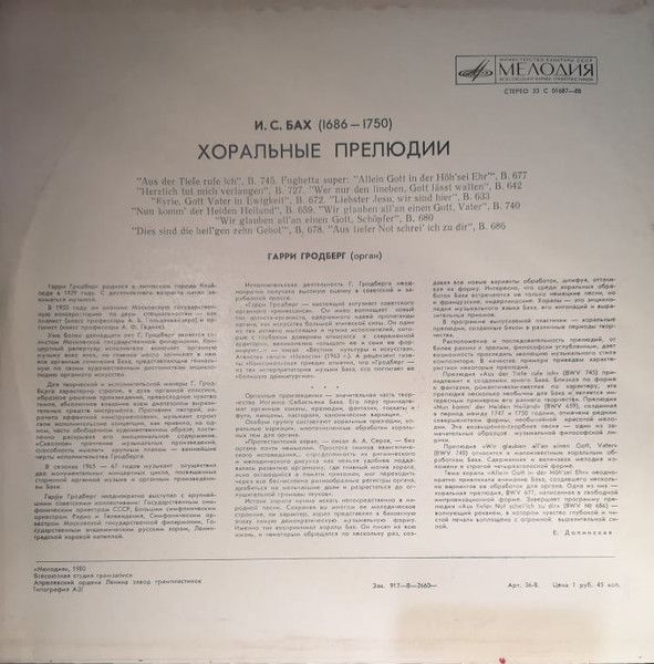 Платівка І. С. Бах  / Гаррі Гродберг  - Хоральні Прелюдії