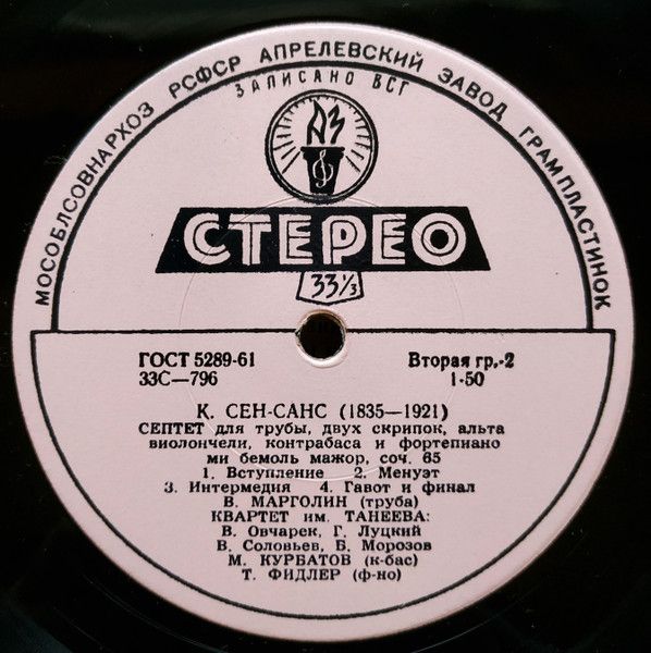 Платівка К. Сен-Санс / Д. Мійо - Камін Короля Рене / Септет