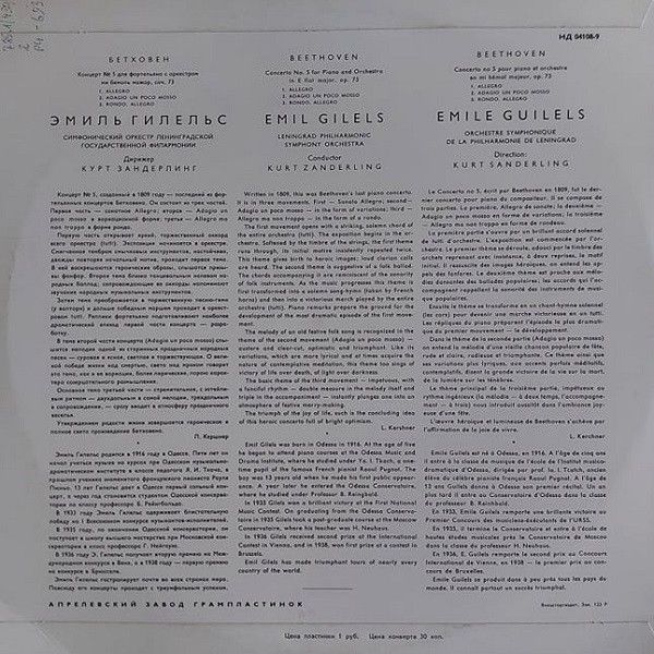 Платівка Бетховен - Еміль Гілельс, Симфонічний Оркестр Ленінградської Державної Філармонії, Курт Зандерлінг – Концерт № 5 Для Фортеп'яно з Оркестром Мі Бемоль Мажор, Тв. 73