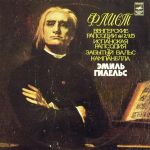 Платівка Ф. Ліст - Еміль Гілельс – Угорські Рапсодії NN 2, 9, 15 / Іспанська Рапсодія / Забутий Вальс / Кампанелла